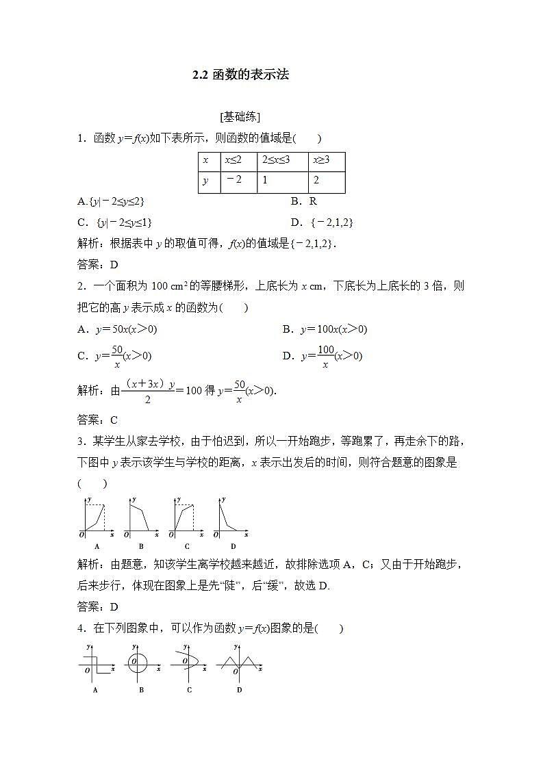 北师大版高中数学必修一第二章2.2函数的表示法习题01
