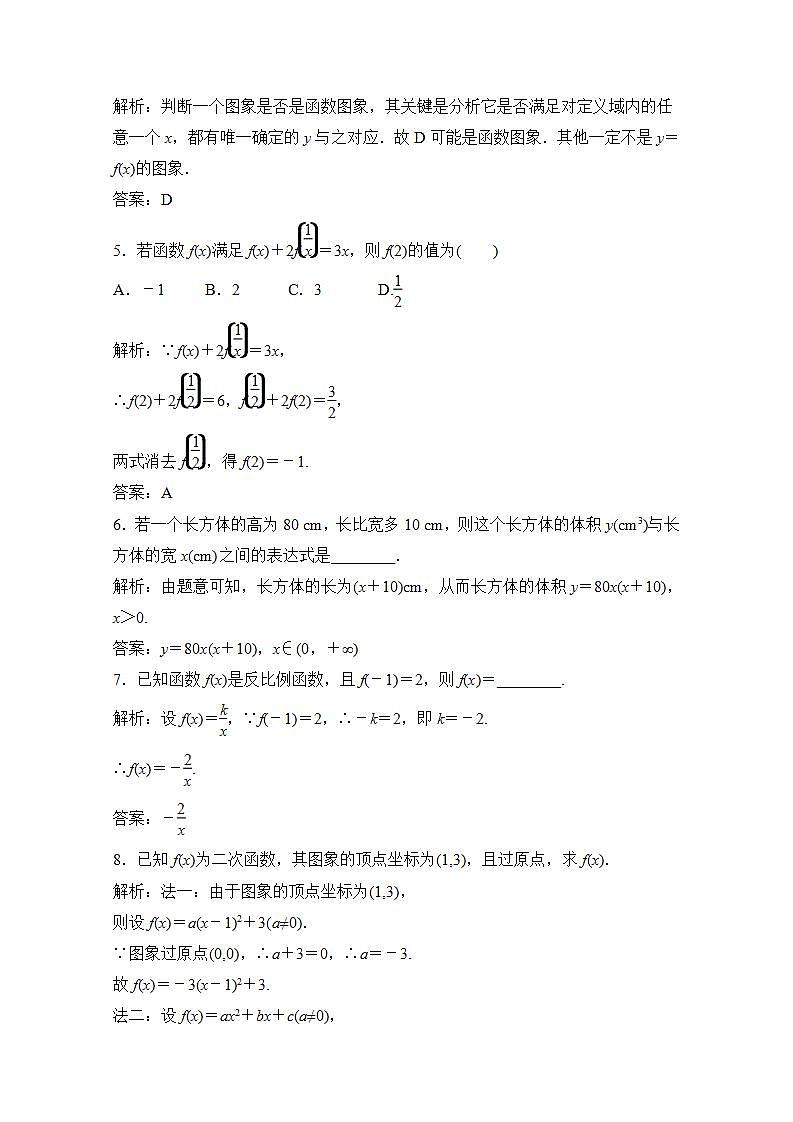 北师大版高中数学必修一第二章2.2函数的表示法习题02