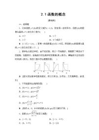 北师大版必修12.1函数的概念精品达标测试