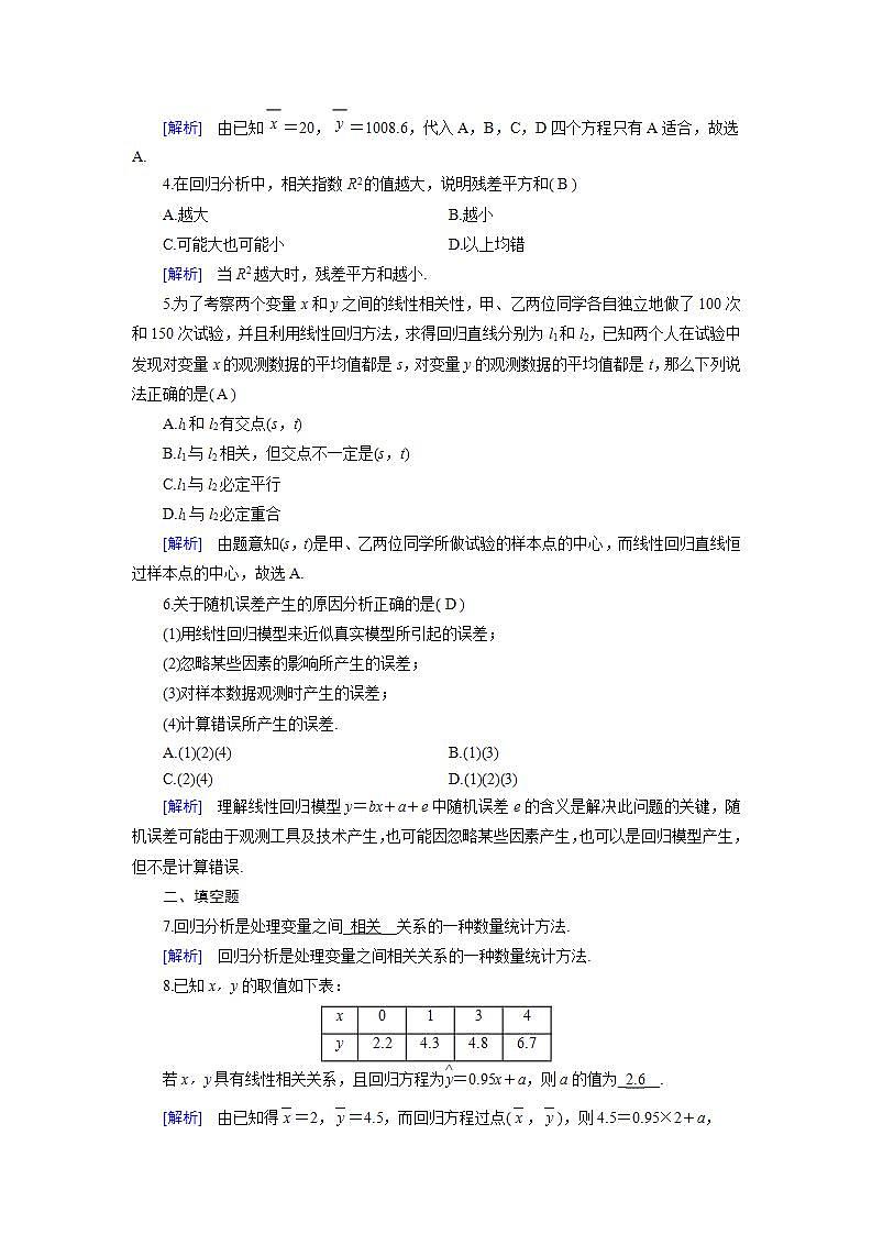 人教A版数学 选修1-21.1回归分析的基本思想及其初步应用同步教学习题第2页