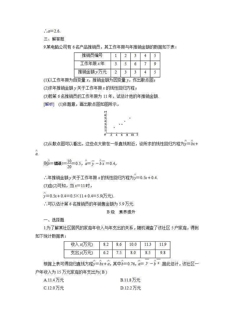 人教A版数学 选修1-21.1回归分析的基本思想及其初步应用同步教学习题第3页