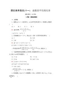 数学选择性必修 第三册6.1.1 函数的平均变化率同步训练题