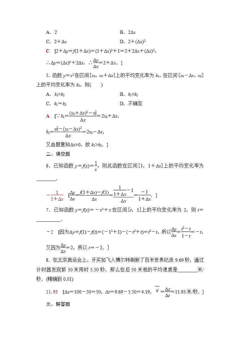 2020-2021学年新教材人教B版数学选择性必修第三册课后练习：6.1.1　函数的平均变化率+Word版含答案02