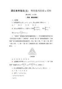 人教B版 (2019)选择性必修 第三册5.2.2 等差数列的前n项和同步测试题