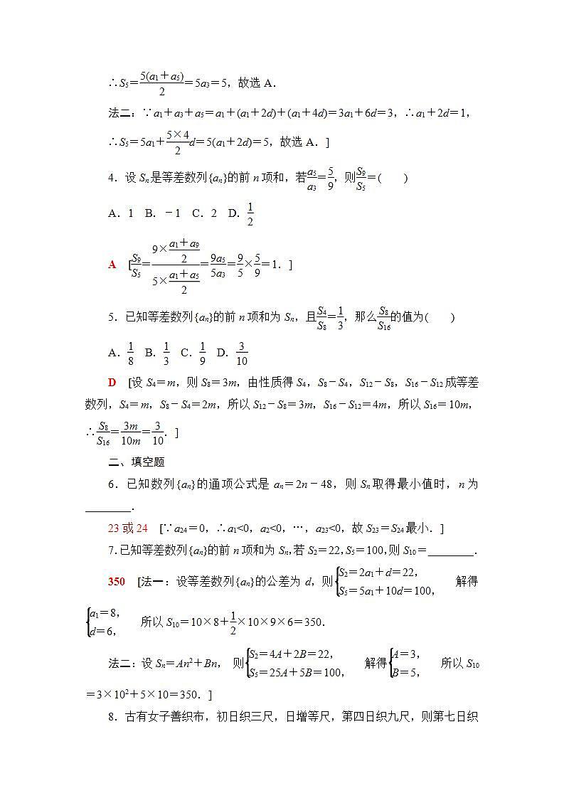2020-2021学年新教材人教B版数学选择性必修第三册课后练习：5.2.2　等差数列的前n项和+Word版含答案02