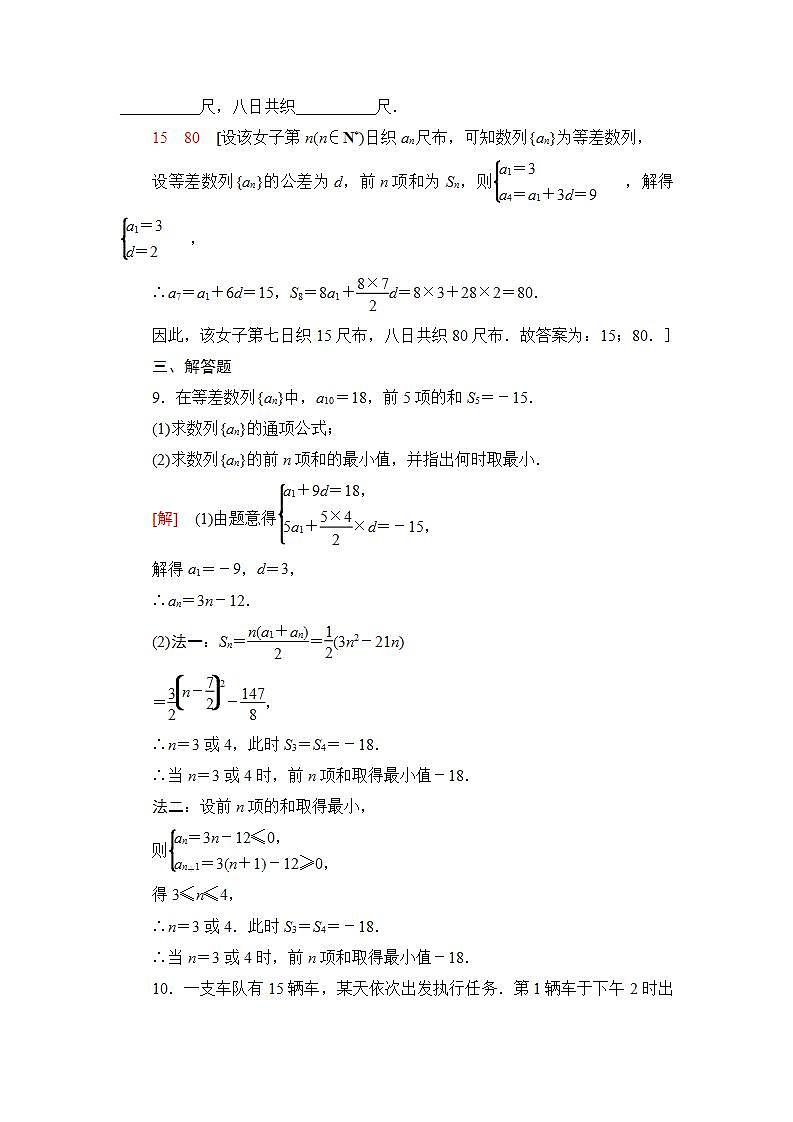 2020-2021学年新教材人教B版数学选择性必修第三册课后练习：5.2.2　等差数列的前n项和+Word版含答案03