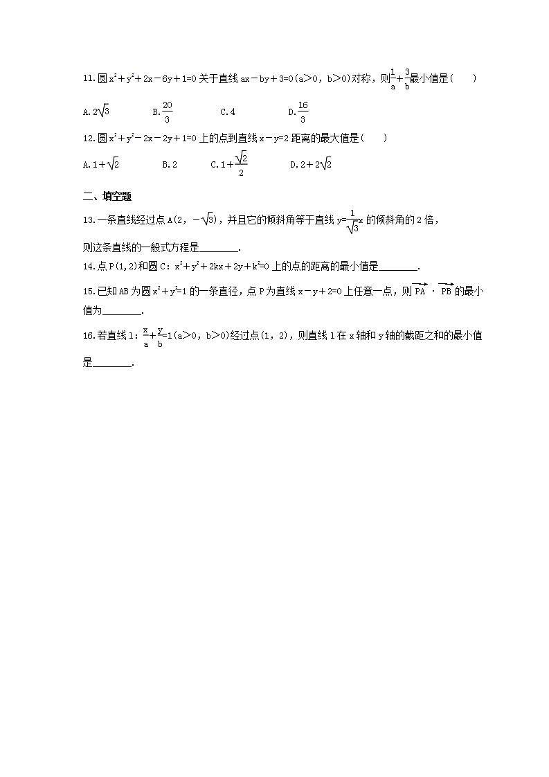 2021年高考数学一轮课时复习《直线方程与圆方程》小题练习（含答案详解）第2页