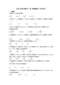 2022年高考数学一轮《抛物线》考点复习（含答案）