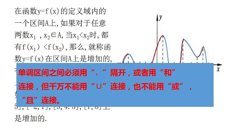 必修一2.3.函数的单调性2021-2022北师大课件PPT第4页