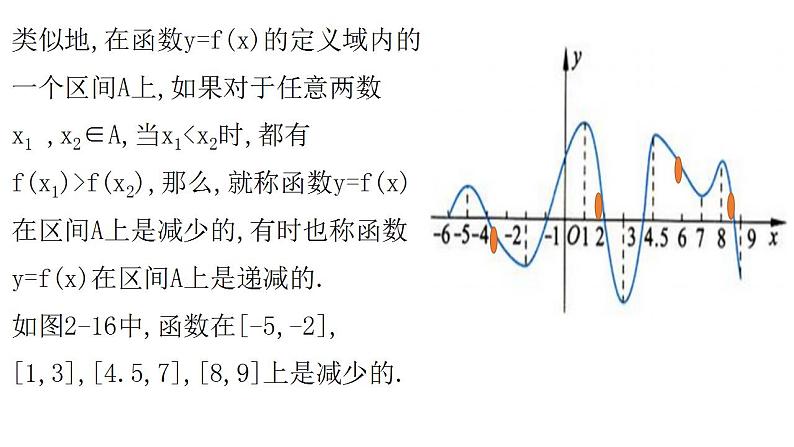 必修一2.3.函数的单调性2021-2022北师大课件PPT第5页