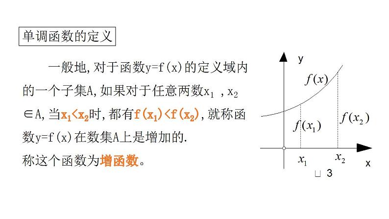必修一2.3.函数的单调性2021-2022北师大课件PPT第7页