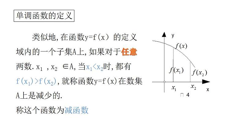 必修一2.3.函数的单调性2021-2022北师大课件PPT第8页