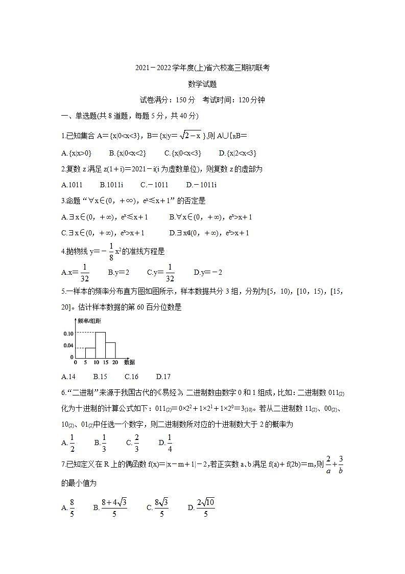 辽宁省六校2022届高三上学期期初联考数学试题+Word版含答案01