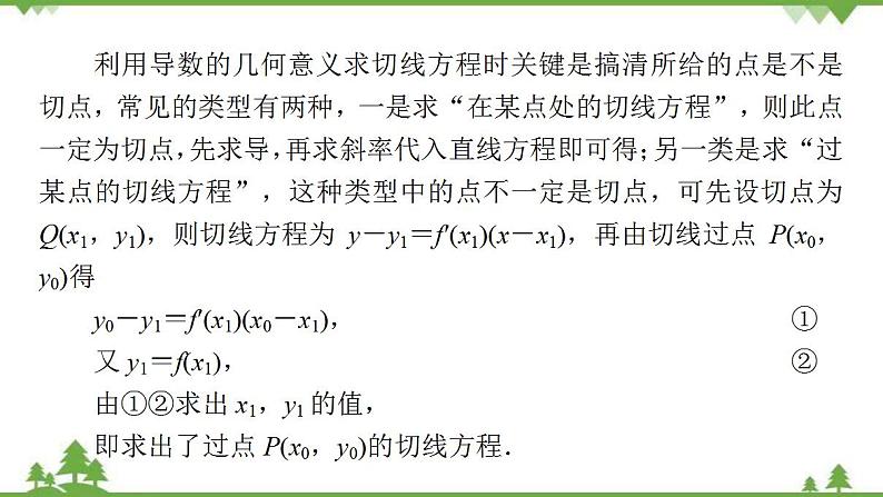 2020-2021学年新教材人教B版数学选择性必修第三册课件：第6章　导数及其应用+章末综合提升06