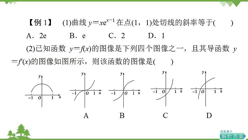 2020-2021学年新教材人教B版数学选择性必修第三册课件：第6章　导数及其应用+章末综合提升07