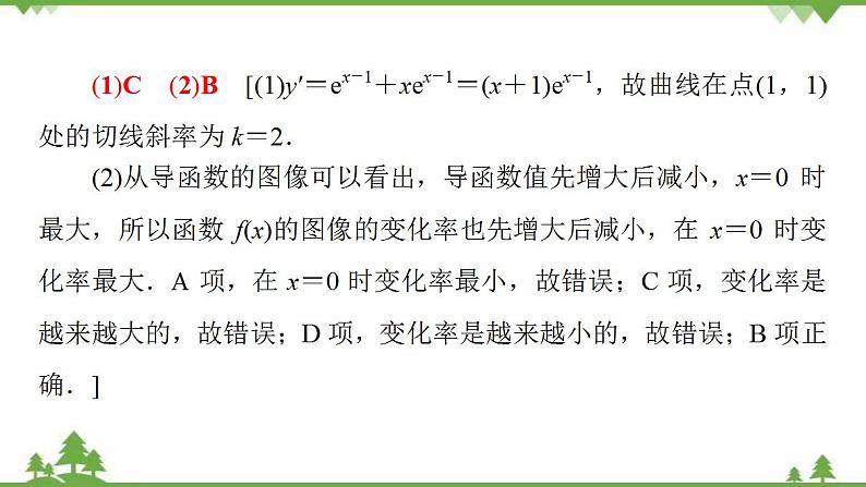 2020-2021学年新教材人教B版数学选择性必修第三册课件：第6章　导数及其应用+章末综合提升08