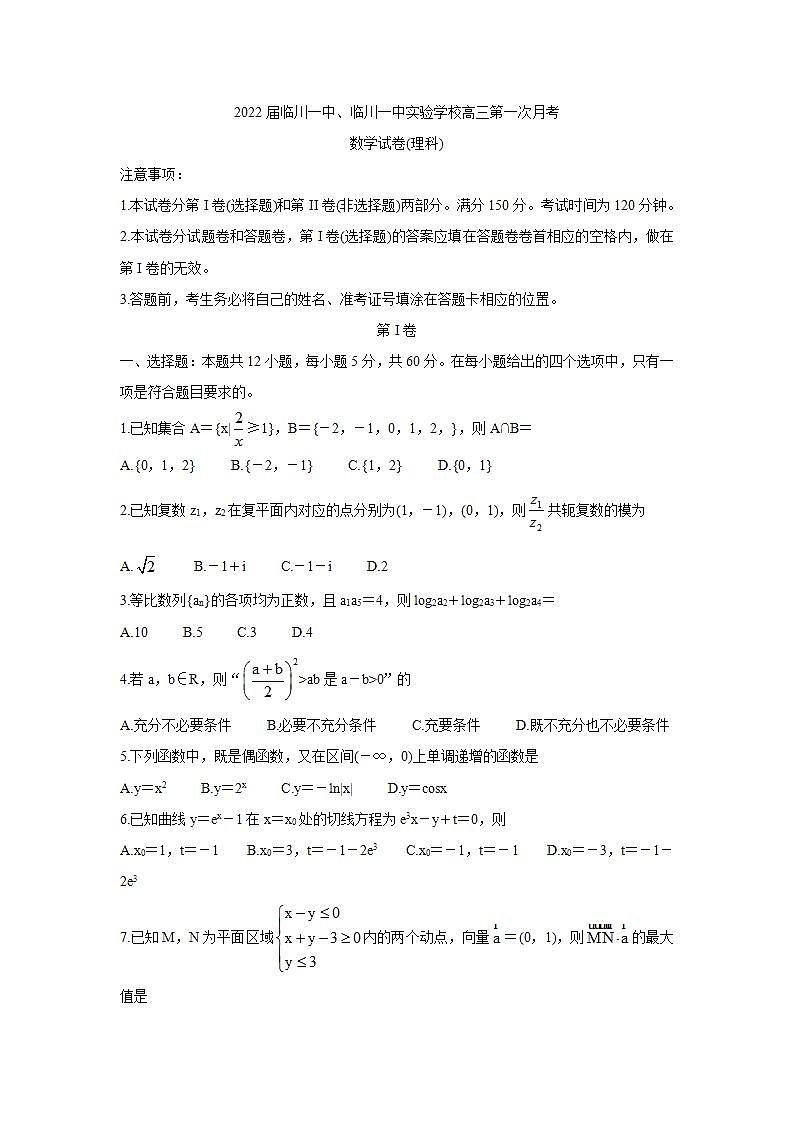 江西省抚州市临川一中、临川一中实验学校2022届高三上学期第一次月考+数学（理）+Word版含答案练习题01