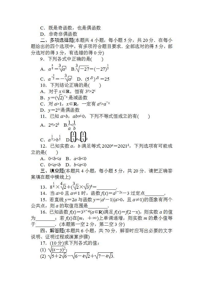 2021-2022学年新教材北师大版数学必修第一册章末检测：第三章　指数运算与指数函数+Word版含解析第2页
