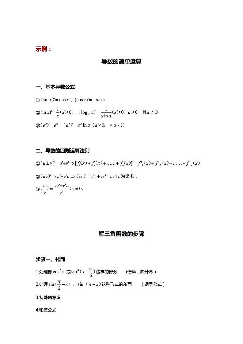 高中数学考试答题模板02