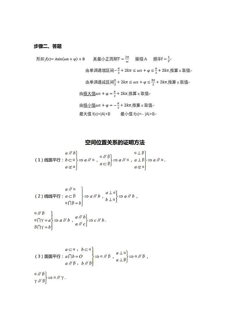 高中数学考试答题模板03