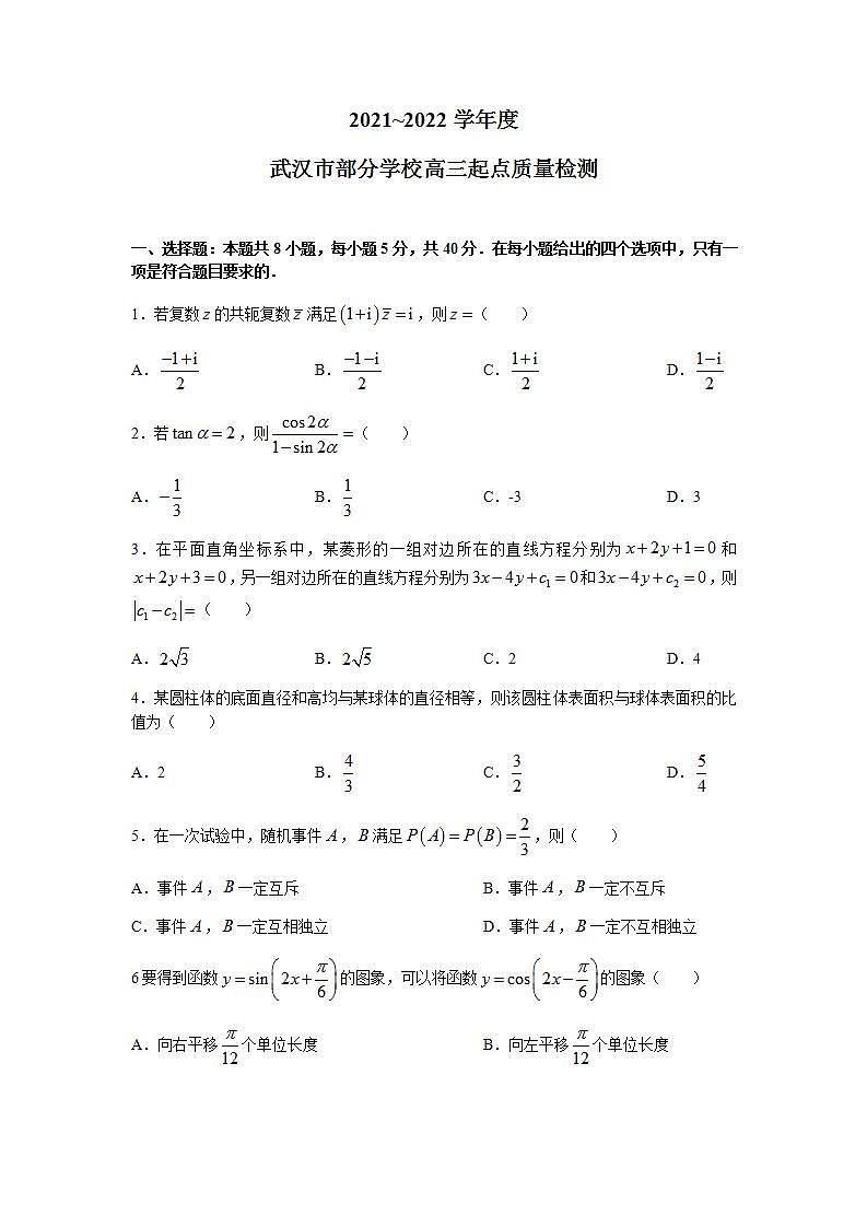 武汉市部分学校高三9月起点质量检测数学试题第1页