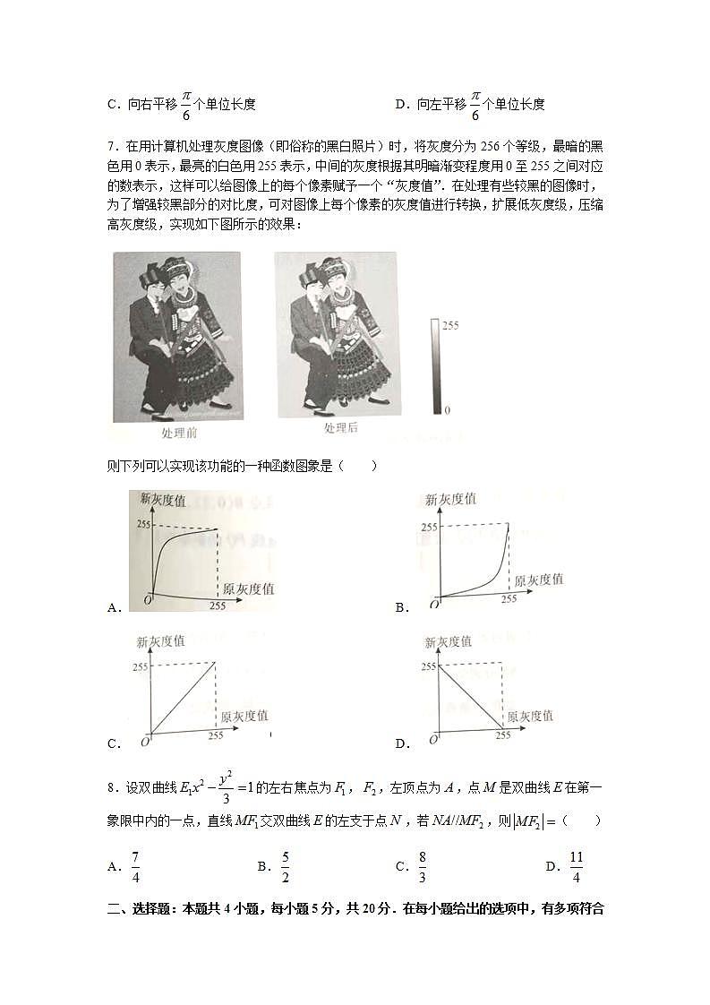 武汉市部分学校高三9月起点质量检测数学试题第2页