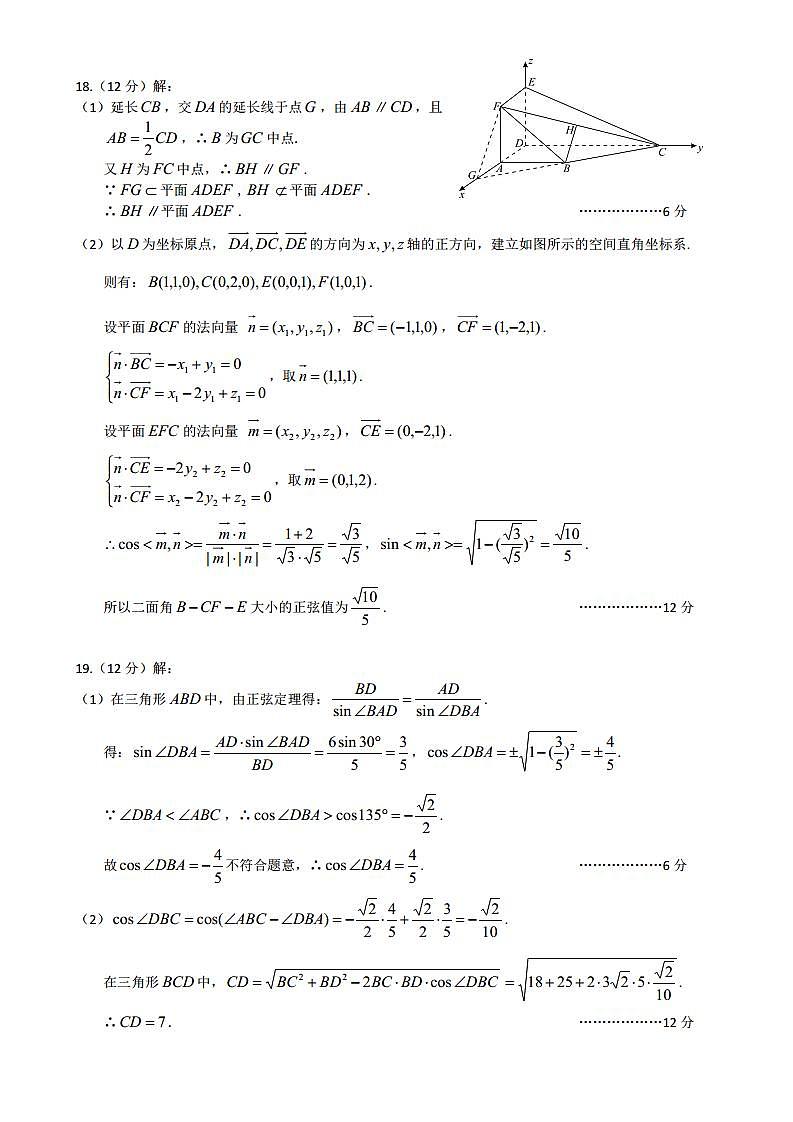 武汉市部分学校高三9月起点质量检测数学答案第2页