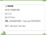 2020-2021学年新教材人教B版数学选择性必修第三册课件：第6章　6.1　6.1.4　求导法则及其应用