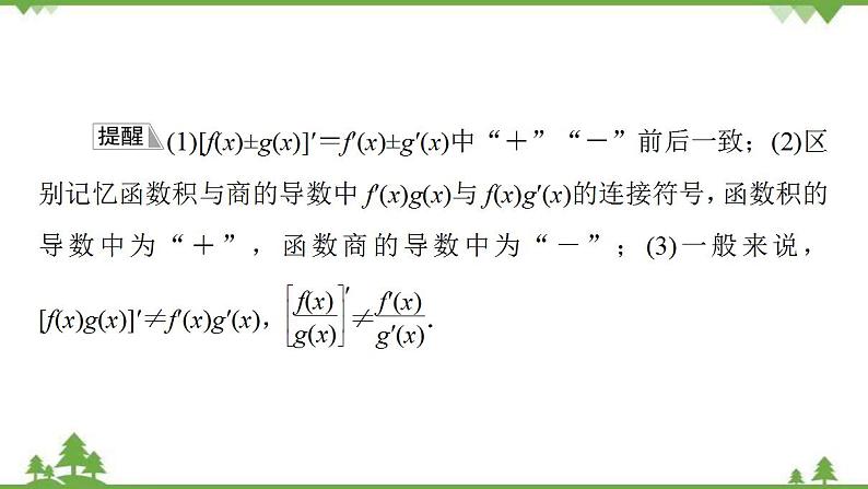 2020-2021学年新教材人教B版数学选择性必修第三册课件：第6章　6.1　6.1.4　求导法则及其应用第7页