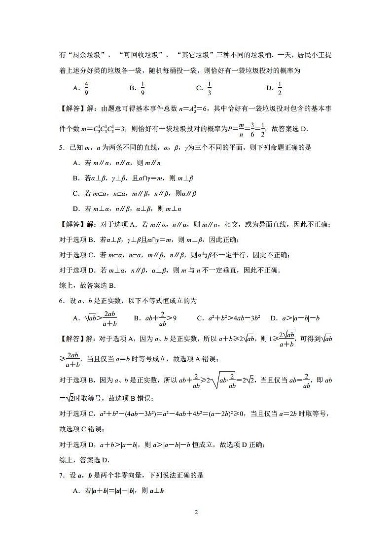 江苏省苏州市2021~2022学年第一学期高三期初调研试卷数学试题09.07（解析版）第2页