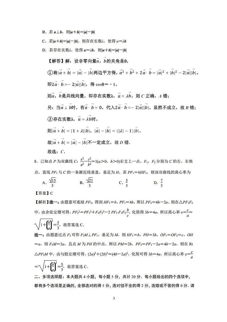 江苏省苏州市2021~2022学年第一学期高三期初调研试卷数学试题09.07（解析版）第3页