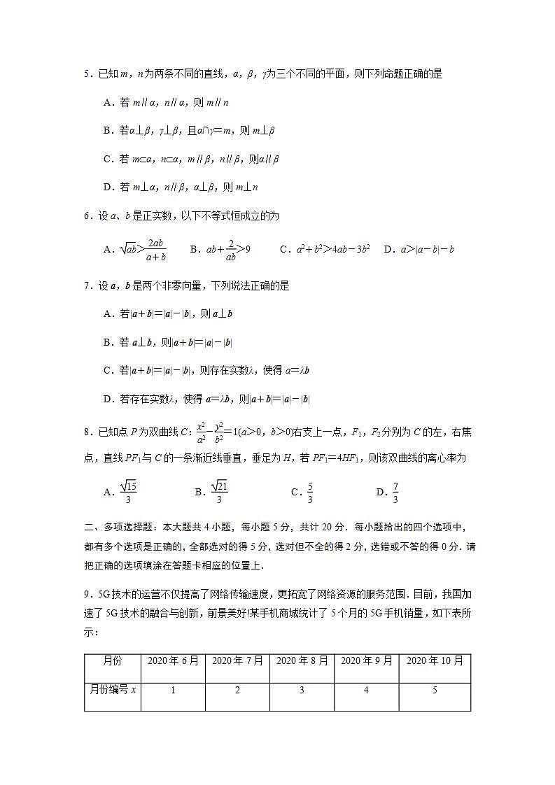江苏省苏州市2021~2022学年第一学期高三期初调研试卷数学试题09.07第2页