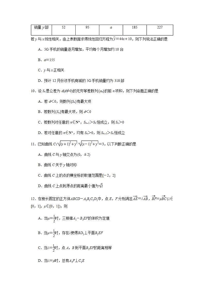 江苏省苏州市2021~2022学年第一学期高三期初调研试卷数学试题09.07第3页