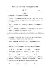 江苏省苏州市2022届高三上学期期初调研数学试题+Word版缺答案