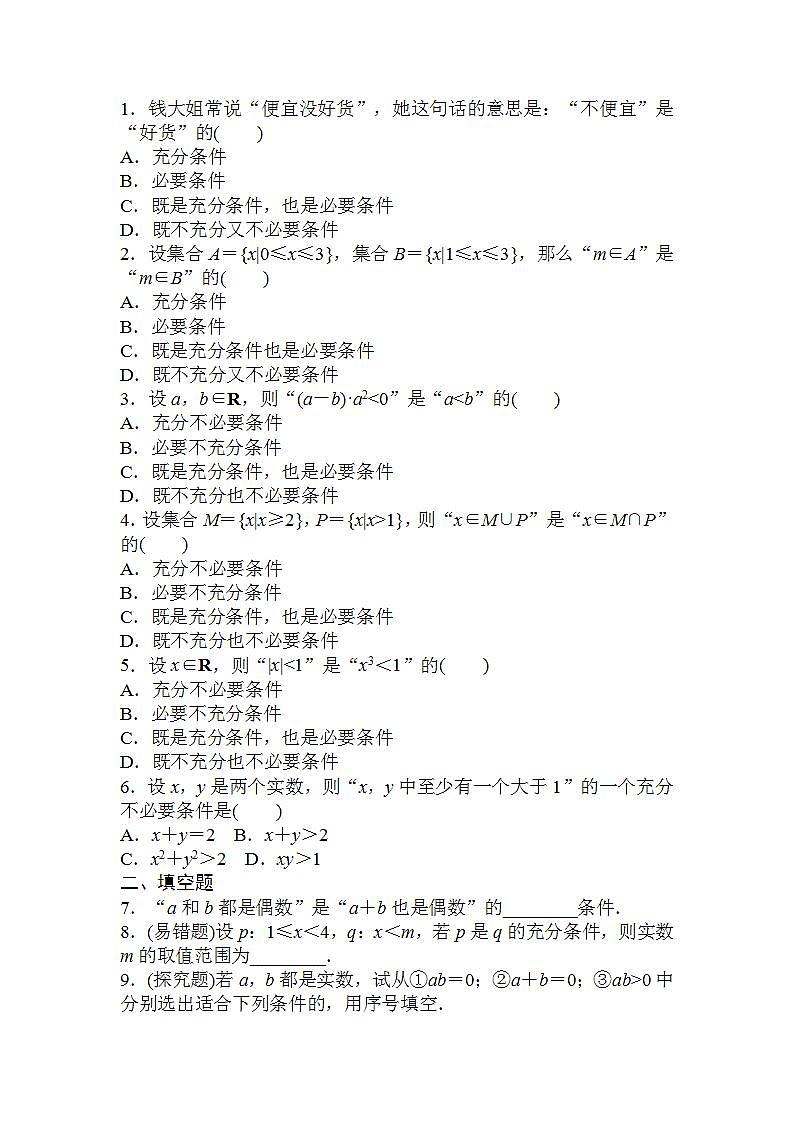 1.4.1　充分条件与必要条件  同步练习-2021-2022学年人教A版（2019）必修第一册02