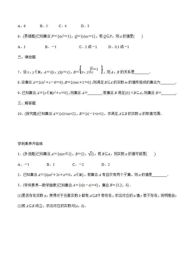 1.2　集合间的基本关系  同步练习-2021-2022学年人教A版（2019）必修第一册第3页