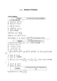 高中人教A版 (2019)2.1 等式性质与不等式性质第2课时测试题