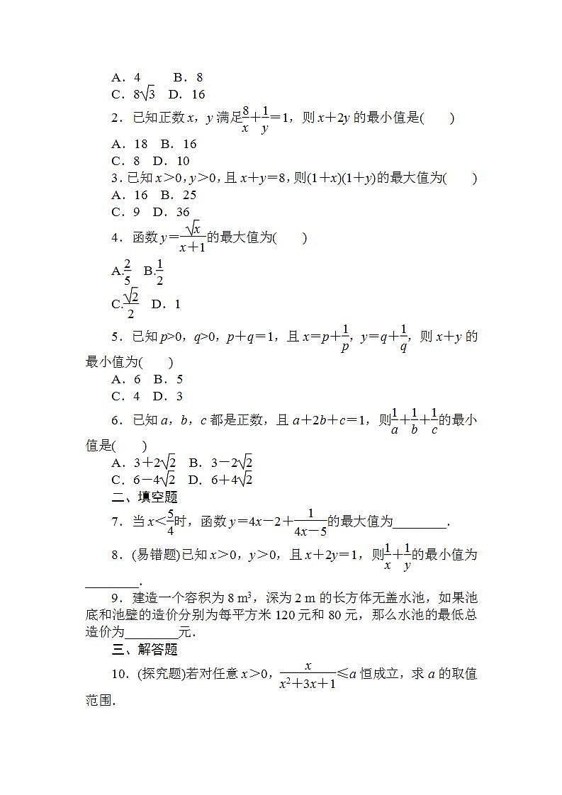 2.2.2 第2课时　基本不等式的应用  同步练习-2021-2022学年人教A版（2019）必修第一册第2页