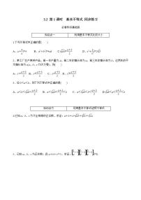 高中人教A版 (2019)2.2 基本不等式第1课时课后测评