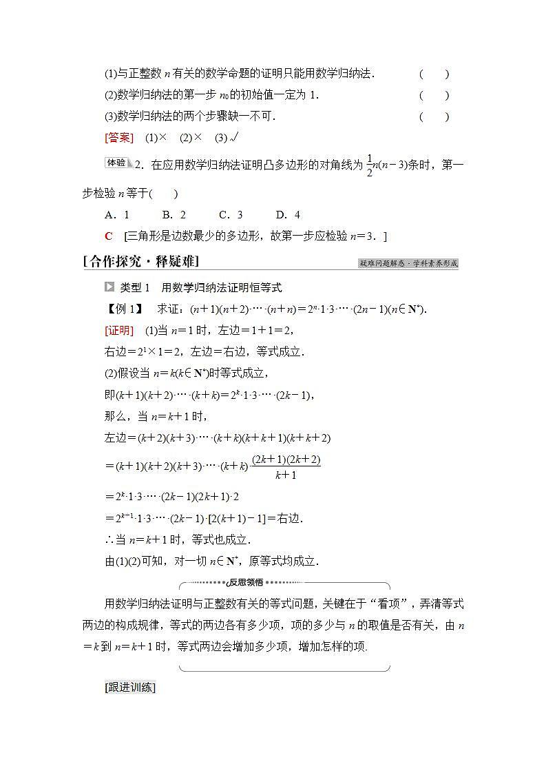 2020-2021学年新教材人教B版数学选择性必修第三册学案：第5章　5.5　数学归纳法+Word版含答案02