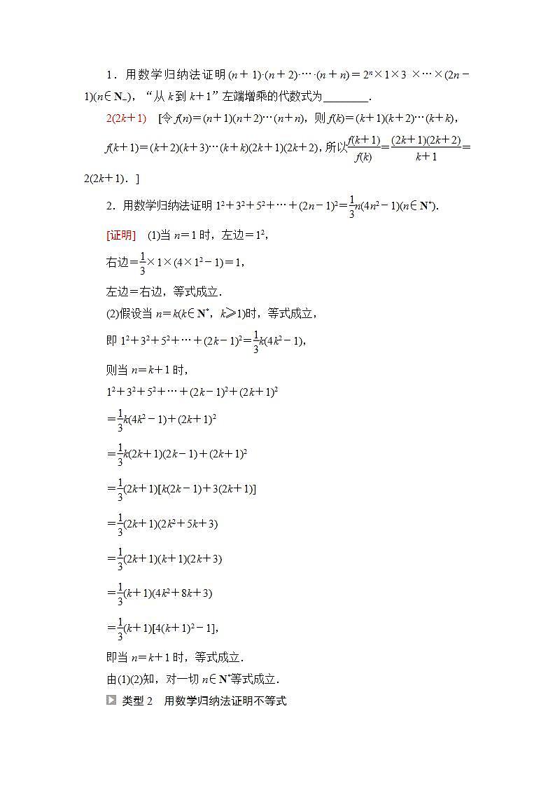 2020-2021学年新教材人教B版数学选择性必修第三册学案：第5章　5.5　数学归纳法+Word版含答案03