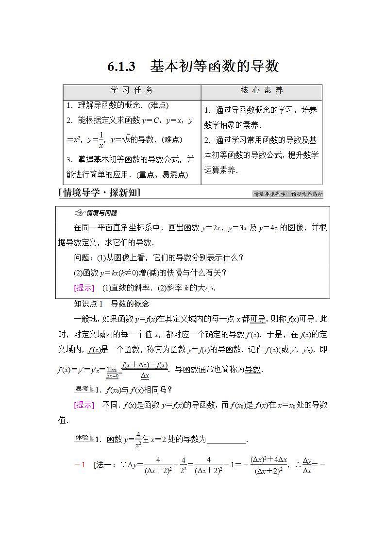 2020-2021学年新教材人教B版数学选择性必修第三册学案：第6章　6.1　6.1.3　基本初等函数的导数+Word版含答案第1页