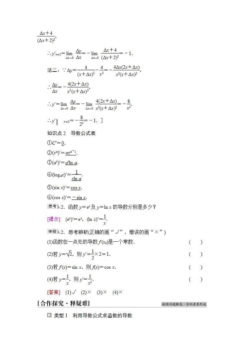 2020-2021学年新教材人教B版数学选择性必修第三册学案：第6章　6.1　6.1.3　基本初等函数的导数+Word版含答案第2页