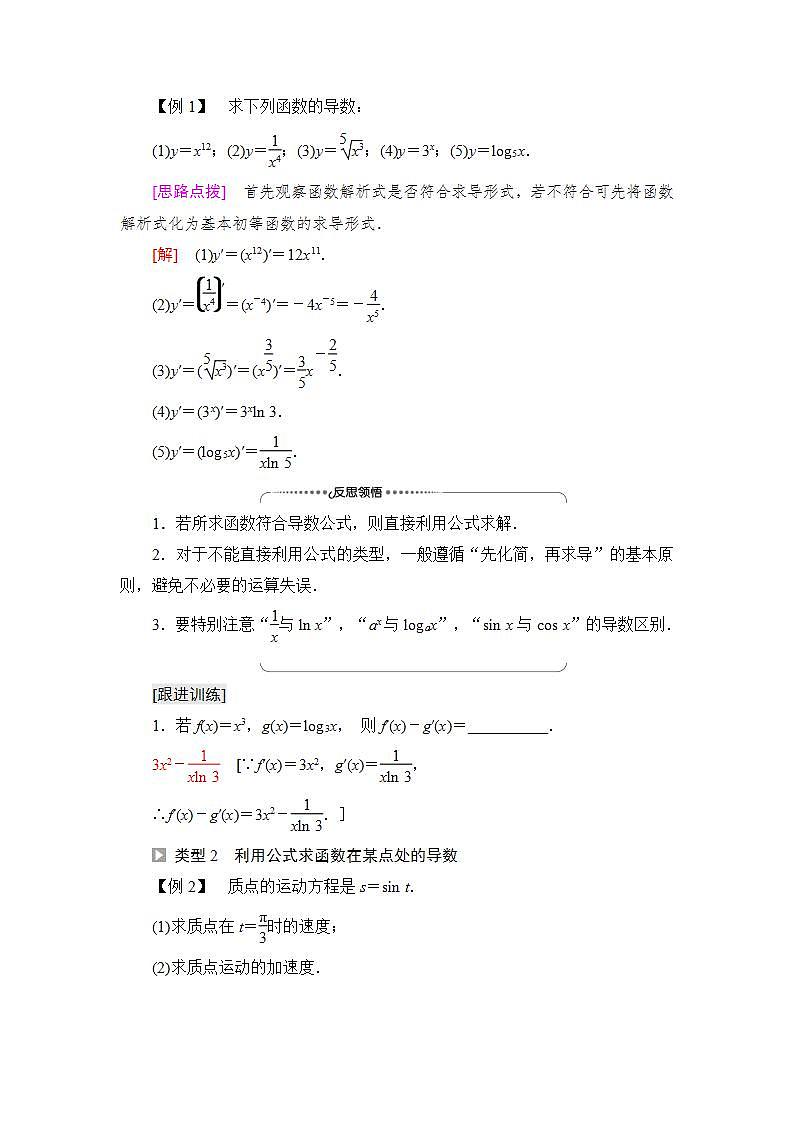 2020-2021学年新教材人教B版数学选择性必修第三册学案：第6章　6.1　6.1.3　基本初等函数的导数+Word版含答案第3页