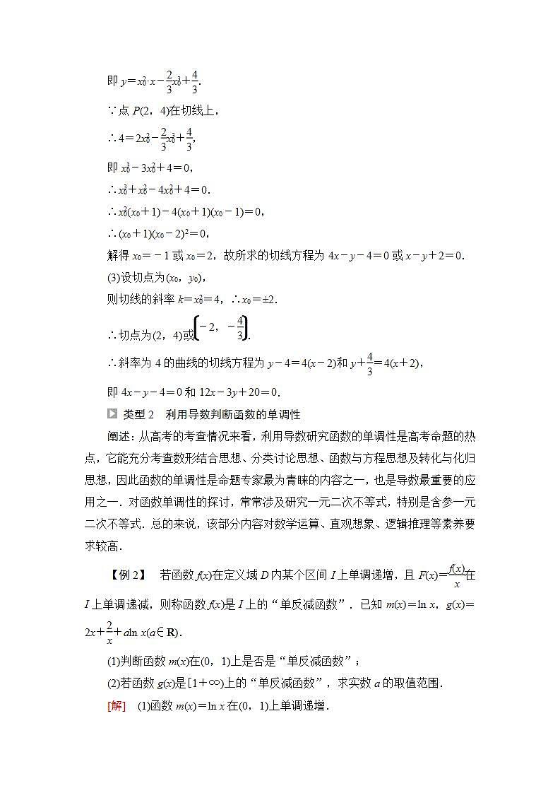 2020-2021学年新教材人教B版数学选择性必修第三册学案：第6章　导数及其应用+章末综合提升+Word版含答案03
