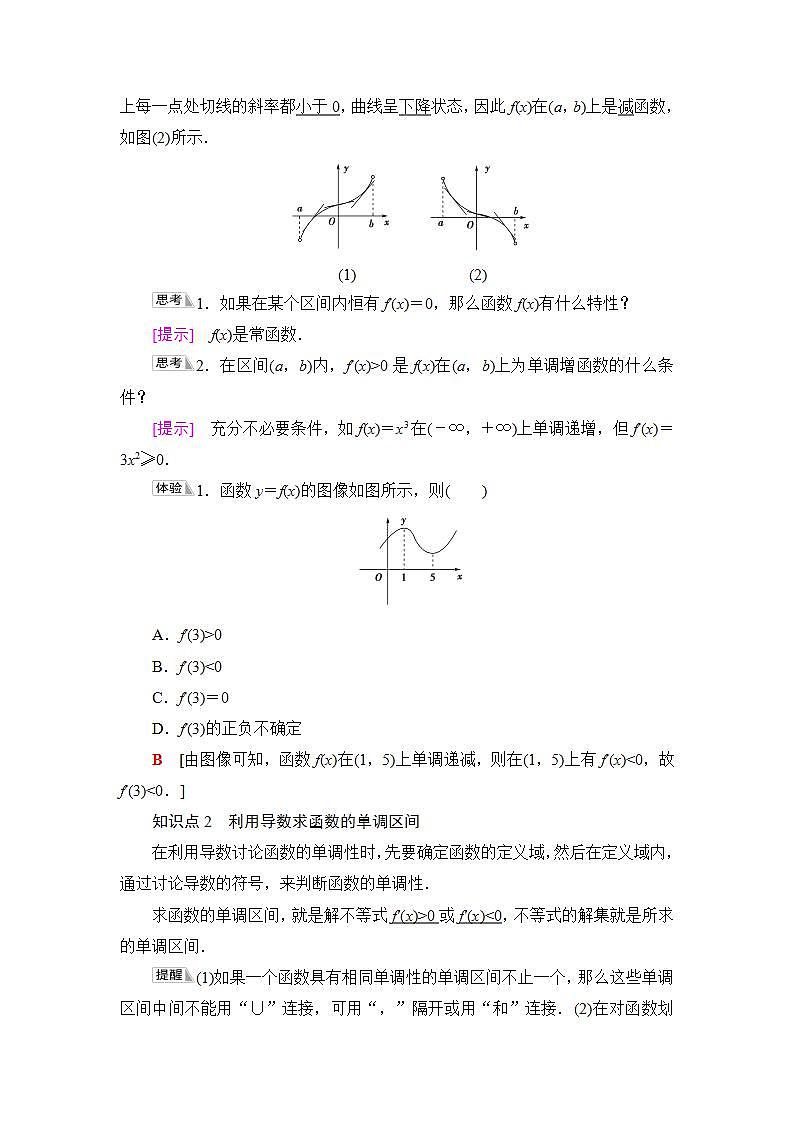 2020-2021学年新教材人教B版数学选择性必修第三册学案：第6章　6.2　6.2.1　导数与函数的单调性+Word版含答案02