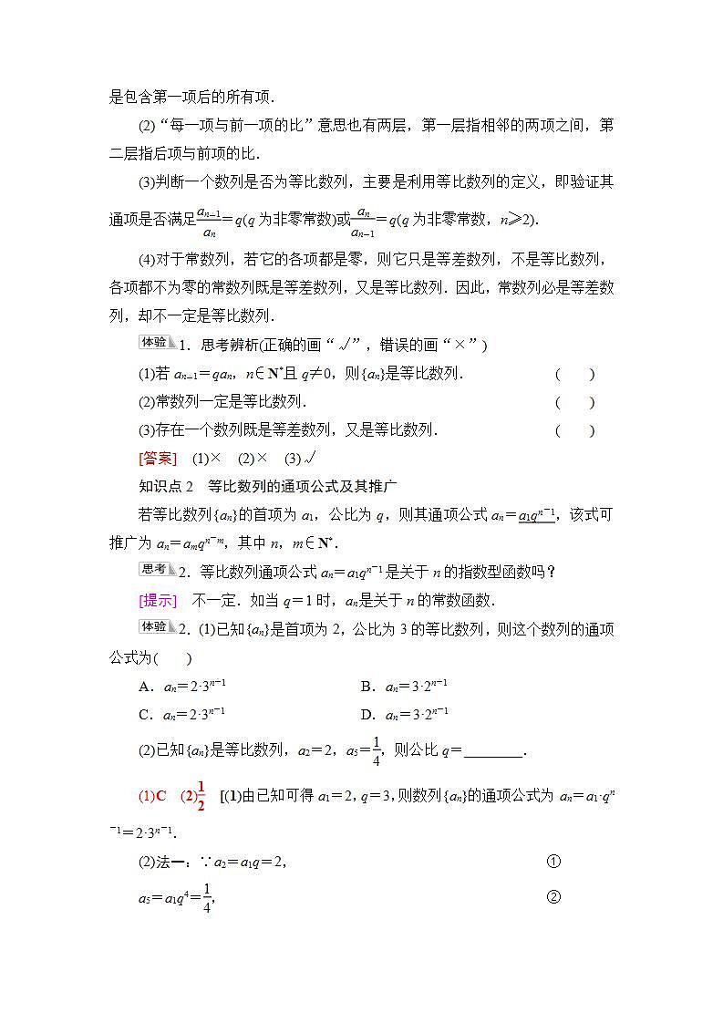 2020-2021学年新教材人教B版数学选择性必修第三册学案：第5章　5.3　5.3.1　第1课时　等比数列的定义+Word版含答案第2页
