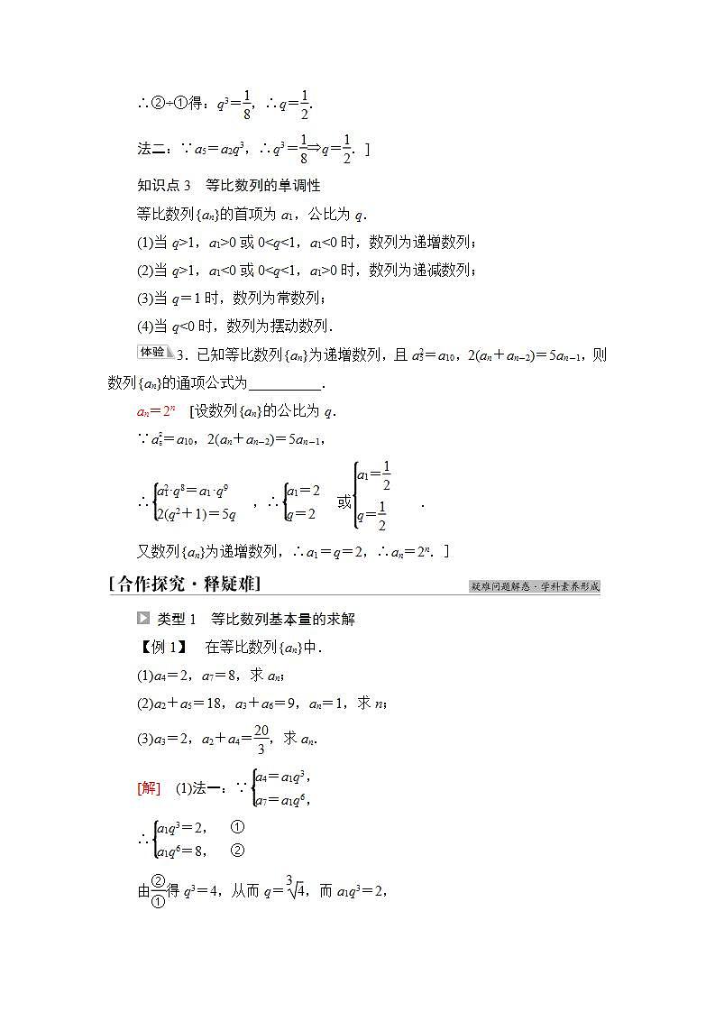 2020-2021学年新教材人教B版数学选择性必修第三册学案：第5章　5.3　5.3.1　第1课时　等比数列的定义+Word版含答案第3页