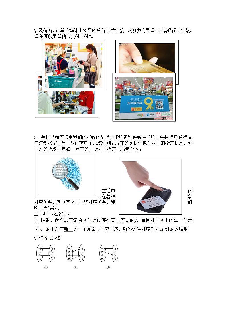 高中数学北师大版必修1 第二章 2.3 映射 教案202