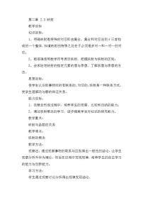 高中数学北师大版必修12.3映射教学设计